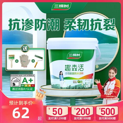 三棵树室内柔韧型k11防水涂料卫生间厕所内墙防水补漏胶材料水泥