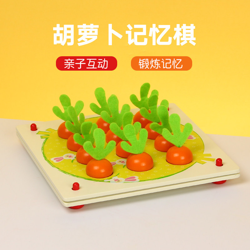 儿童记忆棋大脑记忆锻炼专注力亲子桌面互动棋类宝宝益智玩具3岁