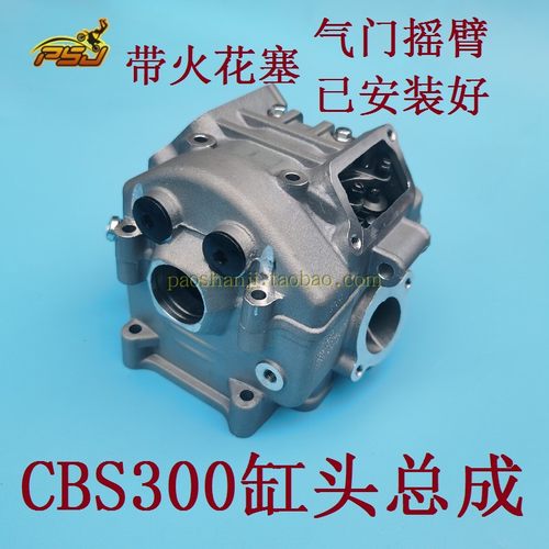 波速尔泰坦M6歼1极盗者SHR-4卒玛CBS300发动机缸头气门摇臂凸轮轴