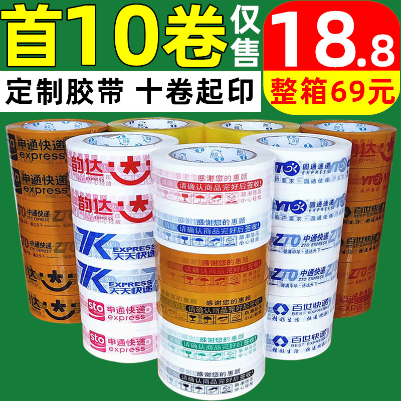 网路电商快递专用胶带透明米黄中通申通圆通韵达封口封箱胶布定做