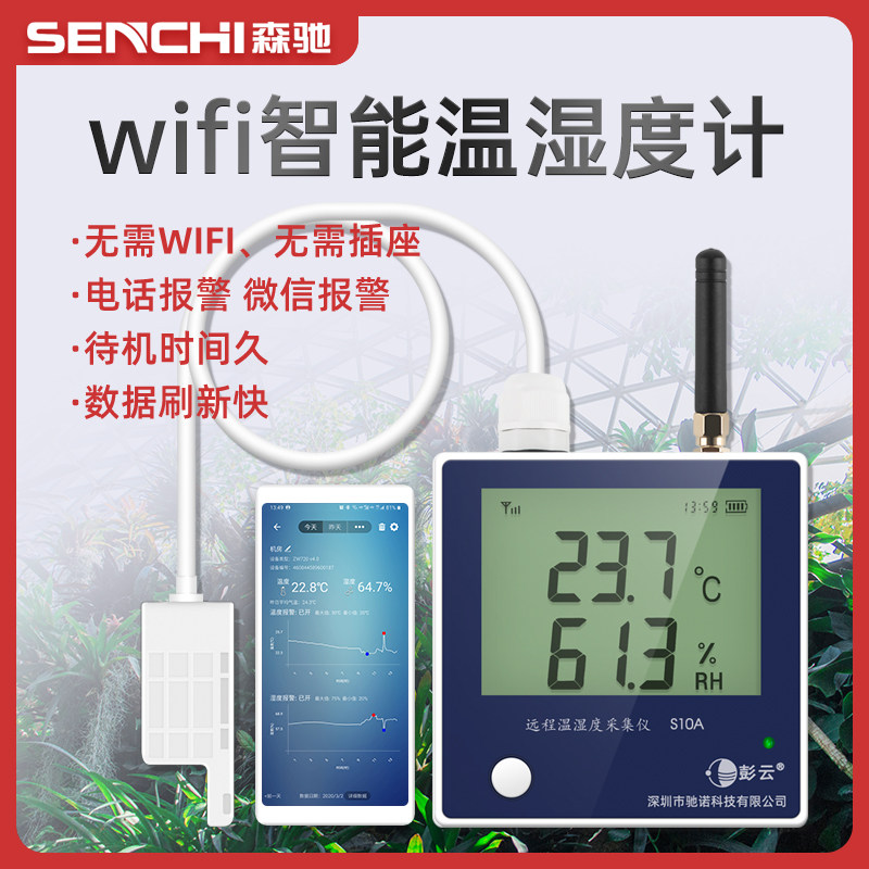 智能温湿度计养殖温度传感器电脑机箱冷库温度计药店检测仪器