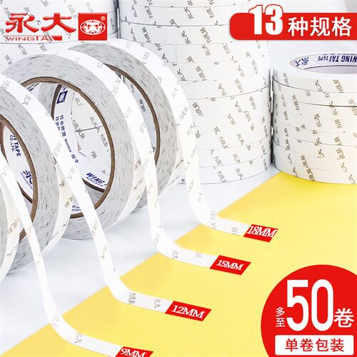 永大双面胶强力胶带高粘不留痕固定墙面办公方便贴学生用手工两面
