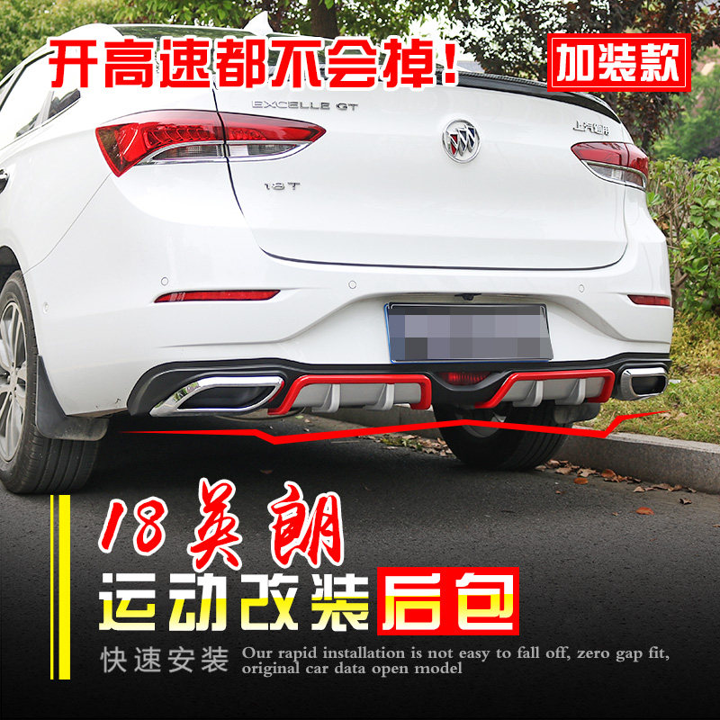 适用于15-18英朗前唇前铲后唇改装替换后包围 18-21英朗雾灯装饰
