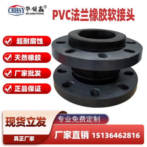 KXT型PVC法兰橡胶软接头管道避震喉化工管道橡胶软连接DN40 DN80