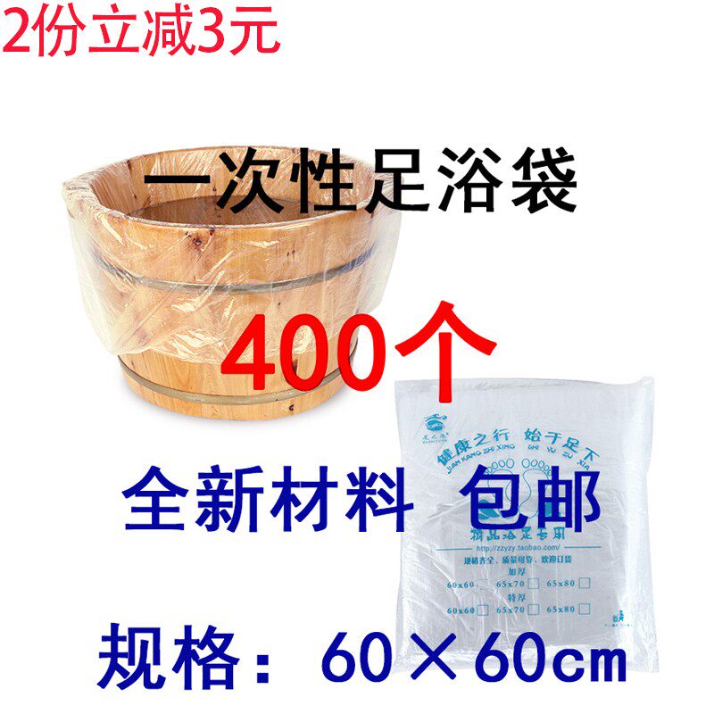 小桶袋一次性泡脚袋子足浴袋足疗袋洗脚袋木桶袋桶膜专用沐足袋