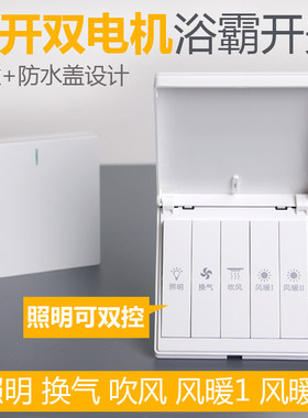 五开双电机吊顶浴霸专用开关带防水罩琴键双核卫生间浴室5开风暖