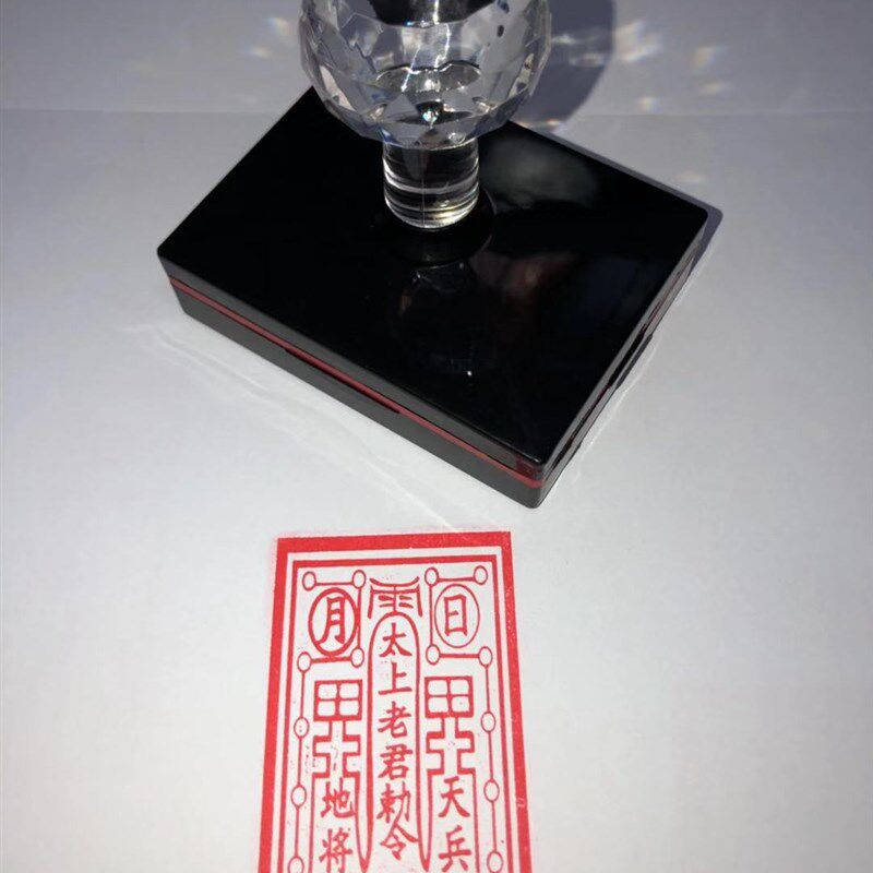 太上老君敕令 长方形印章  光敏自动出油 盖印清晰