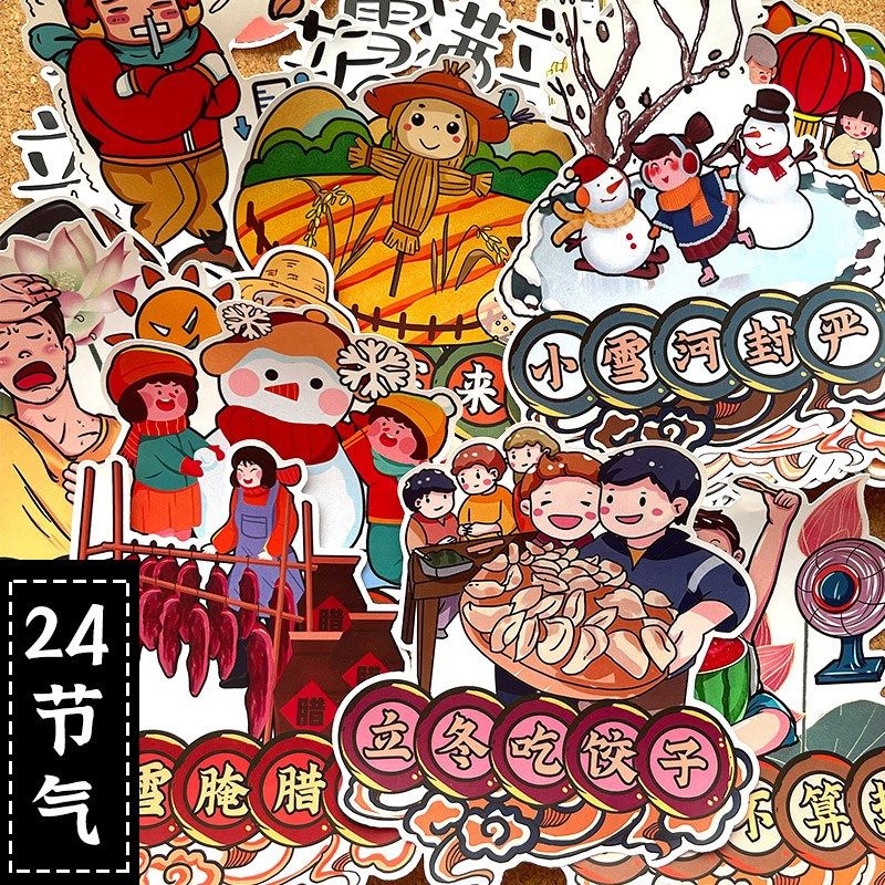 24节气贴纸幼儿园班级环创版报贴画学生手抄报素材老师课件装饰