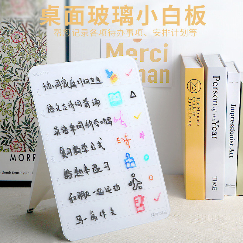 智宝臻品桌面白板写字板钢化玻璃磁性小黑板儿童家用周计划可折叠