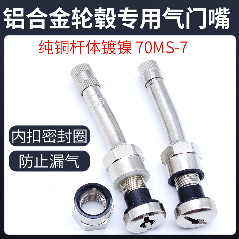 铝合金钢圈轮壳专用气门嘴70MS-7卡车客车315/80R22.5真空胎气嘴