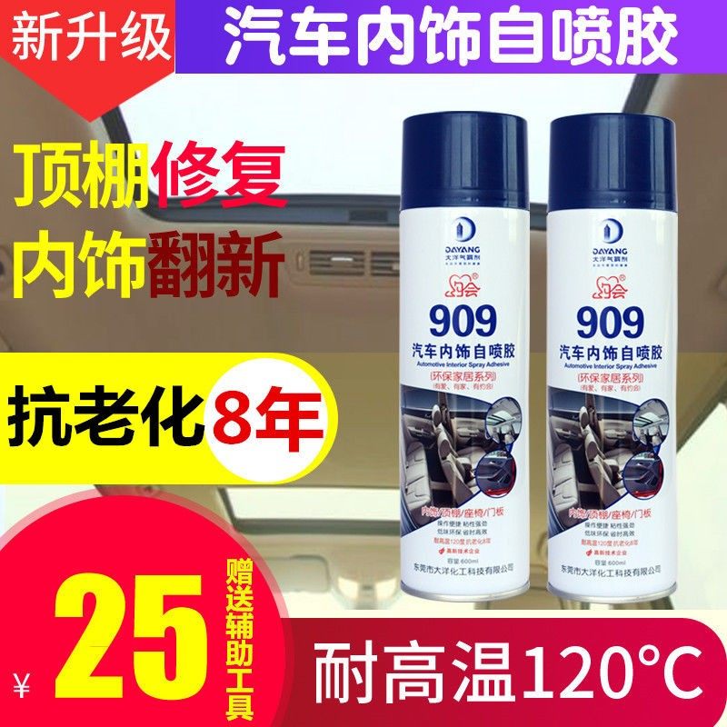 汽车顶棚内饰专用喷胶环保粘布自喷胶手喷胶水耐高温120度抗老化