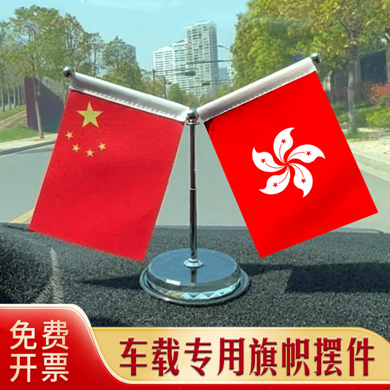 香港区旗 汽车摆件 车载专用旗架旗座 不锈钢伸缩棋杆
