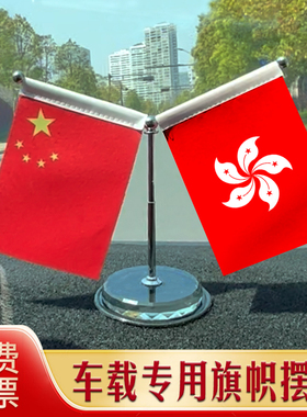 香港区旗 汽车摆件 车载专用旗架旗座 不锈钢伸缩棋杆
