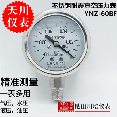 304不锈钢耐震真空压力表YNZ-60BF上海天川仪表厂-0.1-0MPA负压表