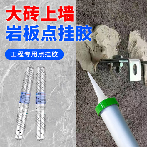 岩板背景专用强力粘接ms单组份墙胶瓷砖大理石封边拼接结构干挂胶