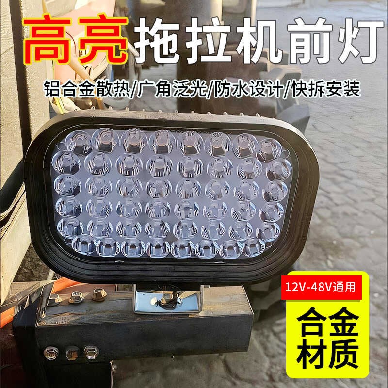 拖拉机收割机LED射灯超亮强光12v48伏通用大灯改装外置大灯