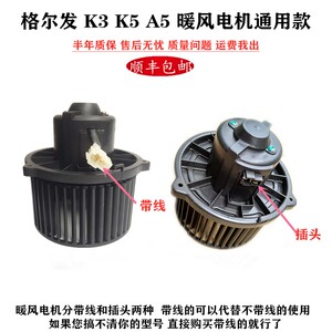 格尔发货车配件原厂 K3 K5 A5 空调 冷暖 暖风电机 鼓风机 暖风机
