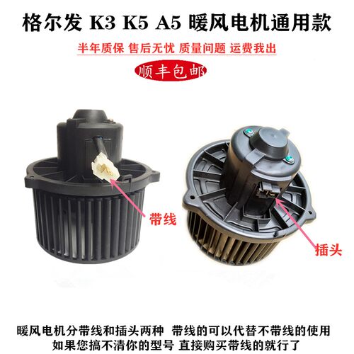 格尔发货车配件原厂 K3 K5 A5 空调 冷暖 暖风电机 鼓风机 暖风机