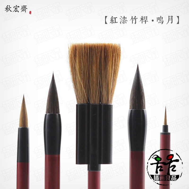 秋宏斋水彩画笔套装鸣月狼毫灰尾毛斑竹杆红杆勾线上色铺色笔排笔