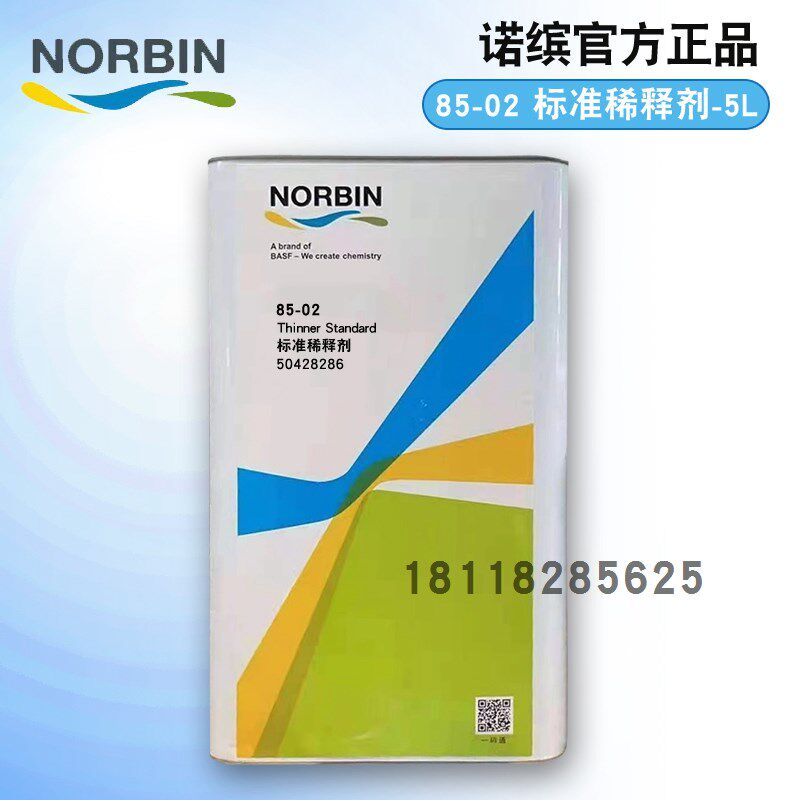 诺缤85-01快干稀释剂02标准03慢干04超慢干汽车色漆面漆专用稀料