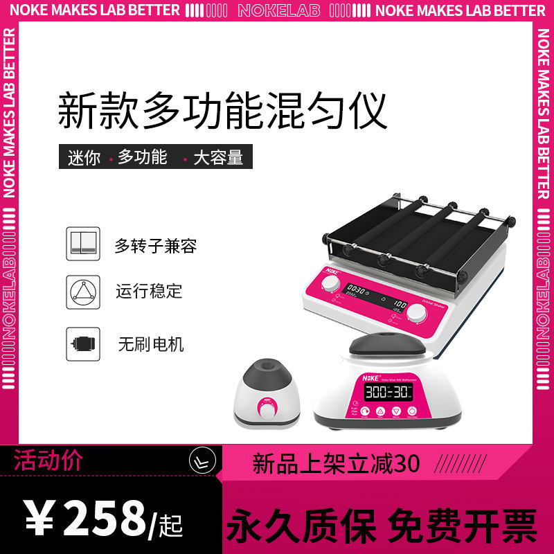 NoKe诺科漩涡振荡器回旋震荡器实验室多管水平摇床小型旋涡混匀仪