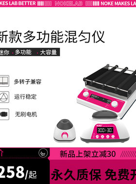 NoKe诺科漩涡振荡器回旋震荡器实验室多管水平摇床小型旋涡混匀仪