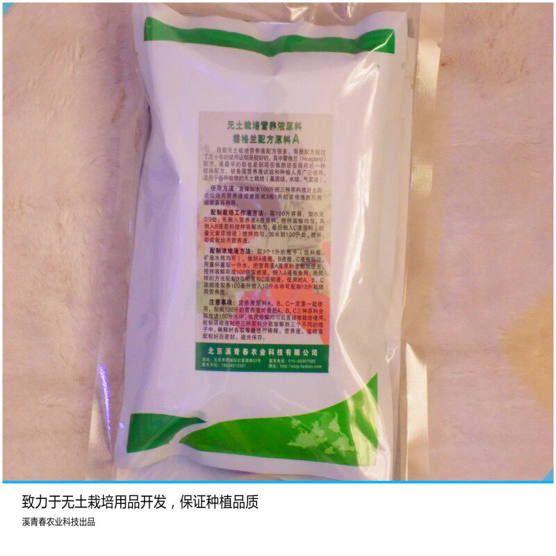 植物缺素培养营养液无土栽培水培气雾培缺素症实验霍格兰通用配方