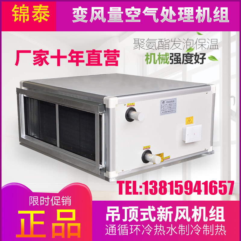 变风量新风空调机组吊顶式空调柜机净化送风空气处理机组走水走氟