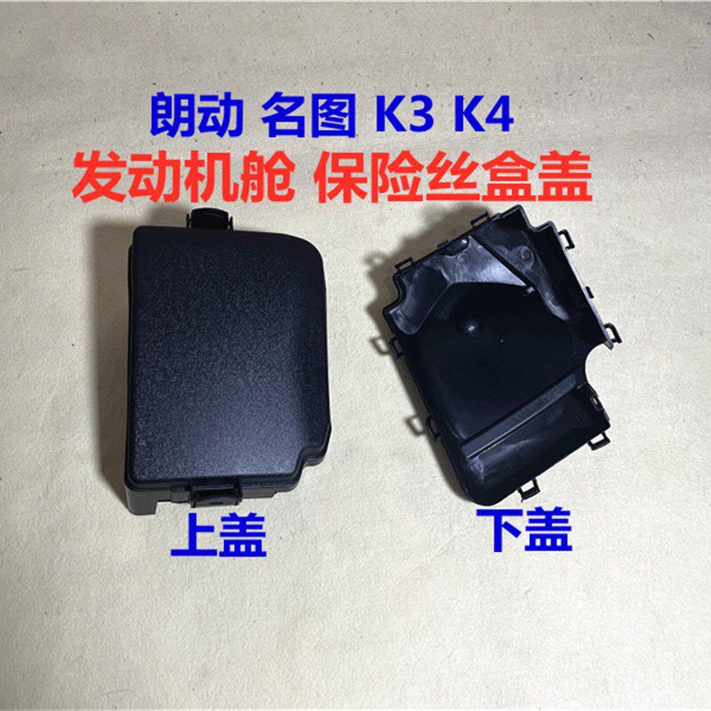适用现代名图朗动KIAK3K4引擎舱保险丝盒盖室外保险盒上下盖壳