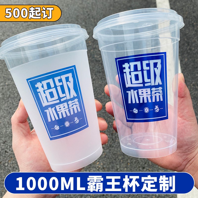 水果茶霸王杯1000毫升奶茶杯果汁暴打柠檬500个起定制带防漏盖