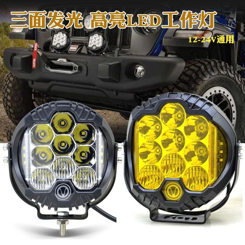 汽车LED射灯越野车a柱车顶前杠灯三面发光圆形5寸7寸辅助雾灯大灯