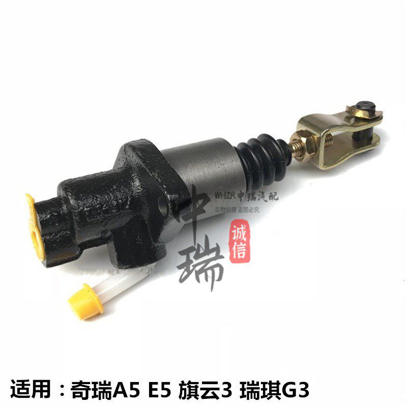 适用 奇瑞旗云3 E5离合器总泵 瑞麒G3主泵离合器主缸A5离合器总泵