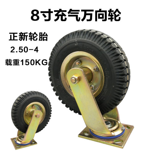正新胎充气轮2.50-4型打气轮酒店餐车静音轮子8寸橡胶万向轮脚轮