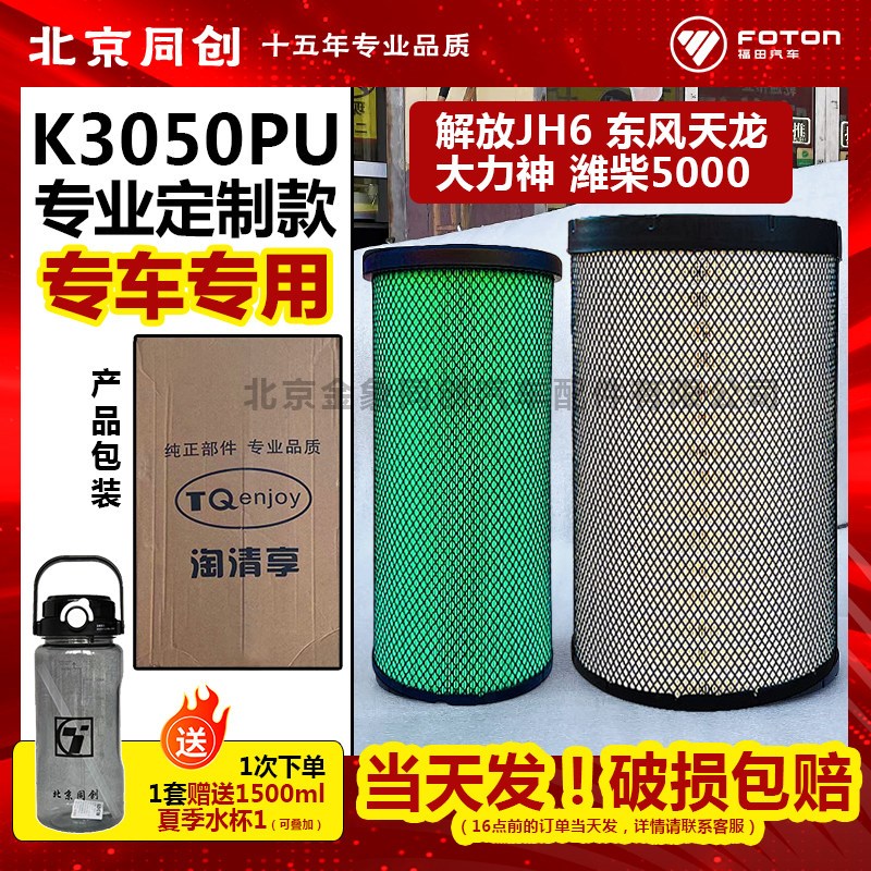 K3050空气滤芯陕汽德龙解放JH6乘龙H7东风天龙空滤三一空气滤清器