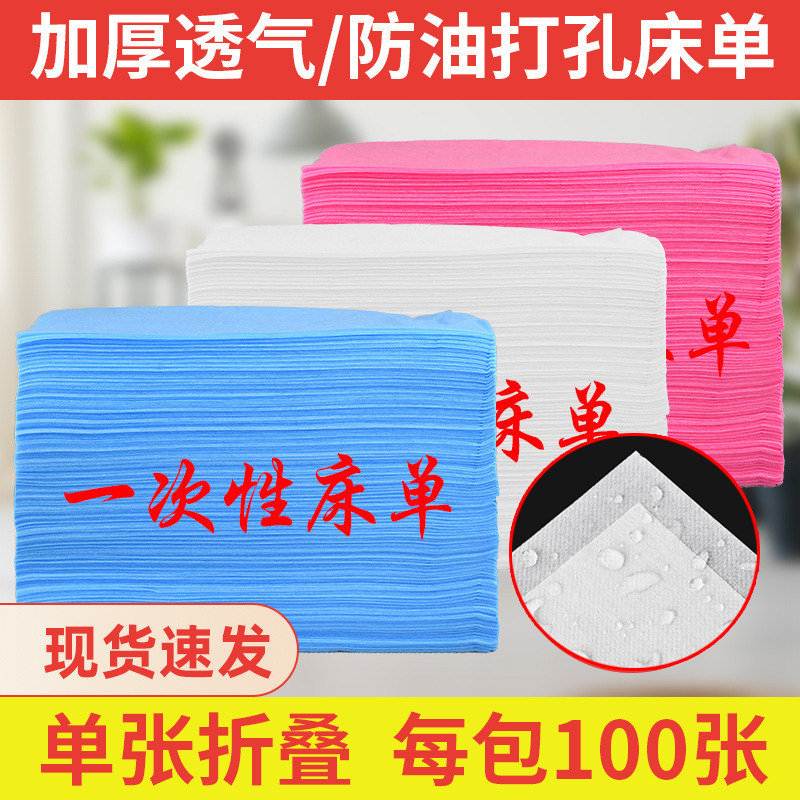 一次性床单防油防水美容院做身体按摩床一次性卫生护理床垫宾馆厚