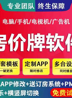电视房价牌软件酒店宾馆价目表电子液晶显示价格牌标价牌报价牌