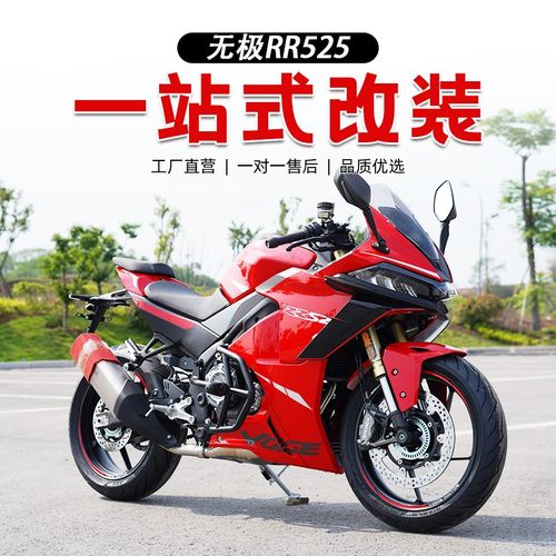 适用於隆鑫无极RR525改装件保护杠防摔杠保险杆防护杠竞技杠