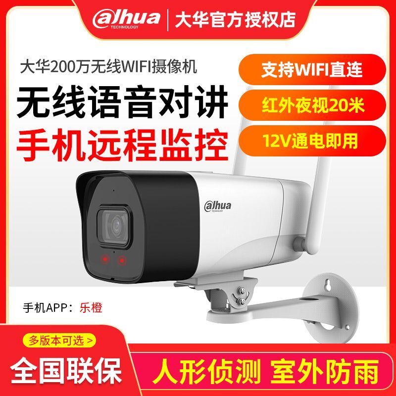 大华200万无线枪机网络监控摄像头室外语音对讲DH-P20A2-W/WT