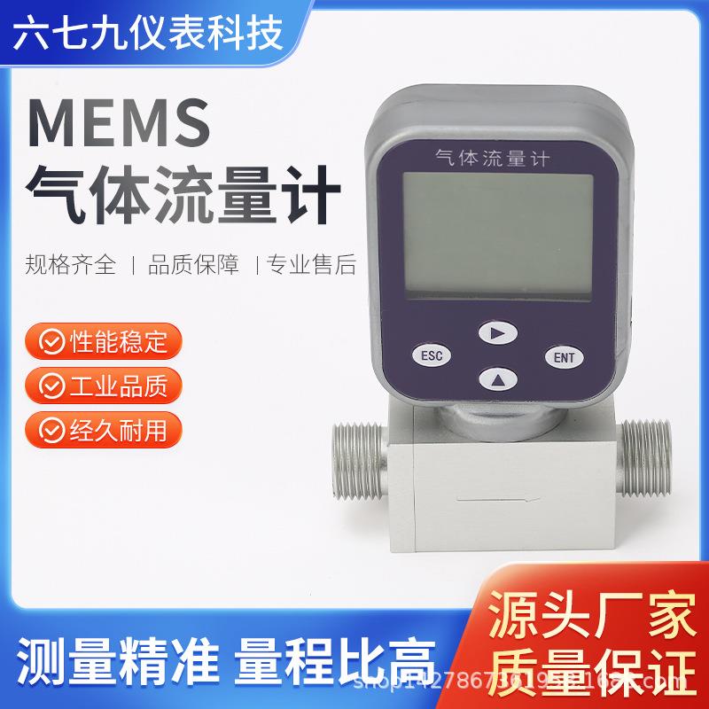 微小智能热式气体质量流量计DN10氮、氧、空气、天然气MEMS流量计