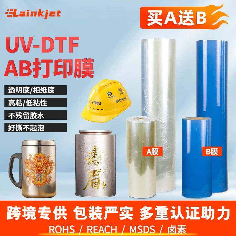 跨境uv水晶标ab打印膜卷筒耗材透明白纸底高粘光油立体uv冷转印膜,五金/工具,其他机械五金,淘宝优惠券,粉丝福利购,淘宝优惠卷