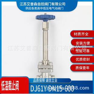 DJ61Y-16/25不锈钢低温截止阀DN15-DN600截止阀厂家供应