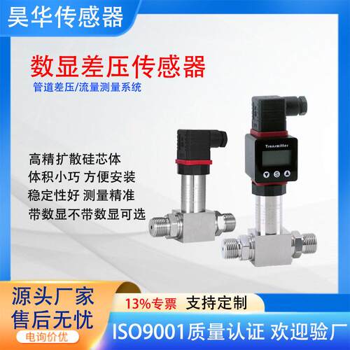 精度数显差压传感器4-20mA/RS485输出油压液压通用变送器昊华