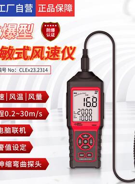 AM866手持式风速测量仪防爆叶轮分体式高精度风温风量风向计