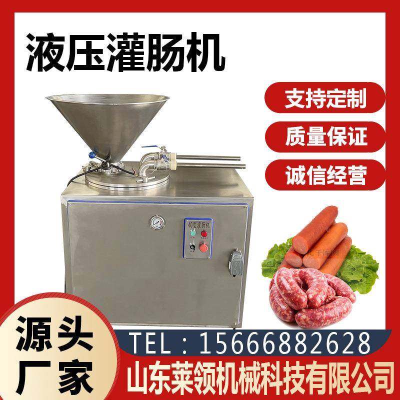 全自动双管灌肠设备商用纯肉粒肠灌制机大型墨鱼肠液压灌肠机器