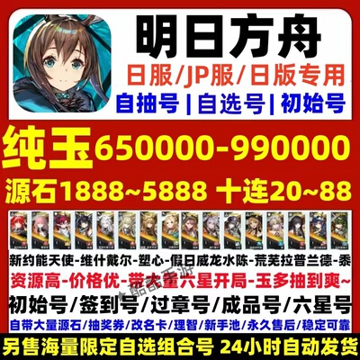 明日方舟日服初始自抽号アークナイツ夜刀异德黍维什戴尔六星账号