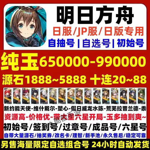 明日方舟日服初始自抽号アークナイツ夜刀异德黍维什戴尔六星账号