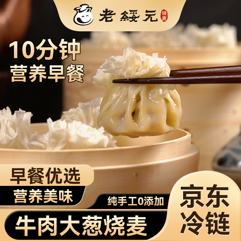 【老绥元】内蒙古非遗牛肉烧麦