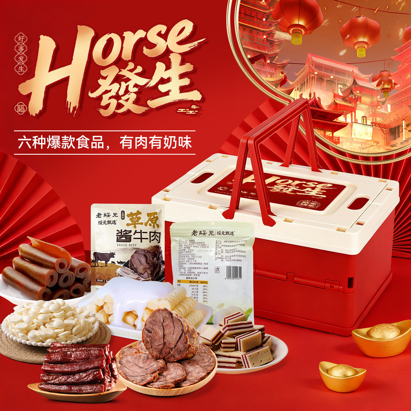老绥元年货礼盒马年春节过年新年送礼品长辈儿童特色零食大礼包,零食/坚果/特产,牛肉类,淘宝优惠券,粉丝福利购,淘宝优惠卷