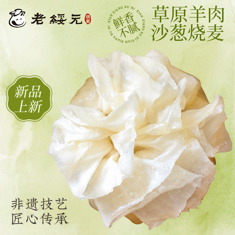 老绥元内蒙古羊肉沙葱纸皮烧麦薄皮早餐半成品纯肉速食呼市烧卖,粮油调味/速食/干货/烘焙,烧麦/烧卖,淘宝优惠券,粉丝福利购,淘宝优惠卷