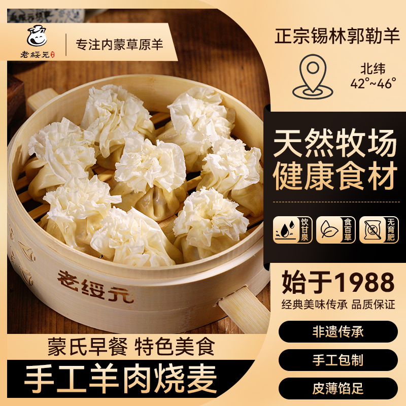 【早餐优选】老绥元非遗纸皮烧麦